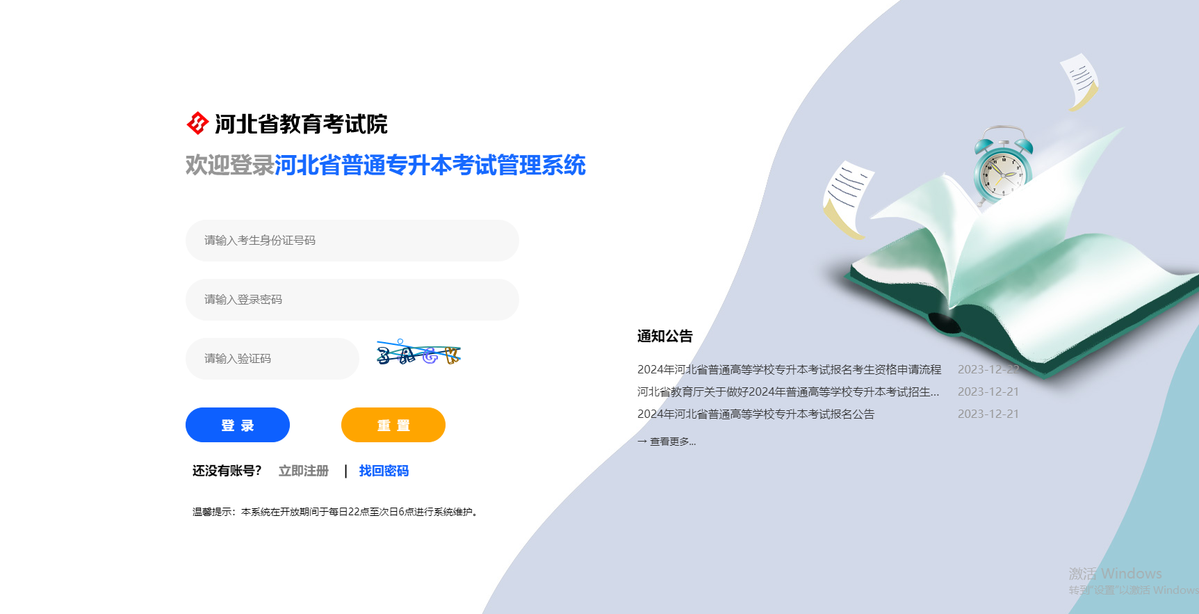 河北专升本官网