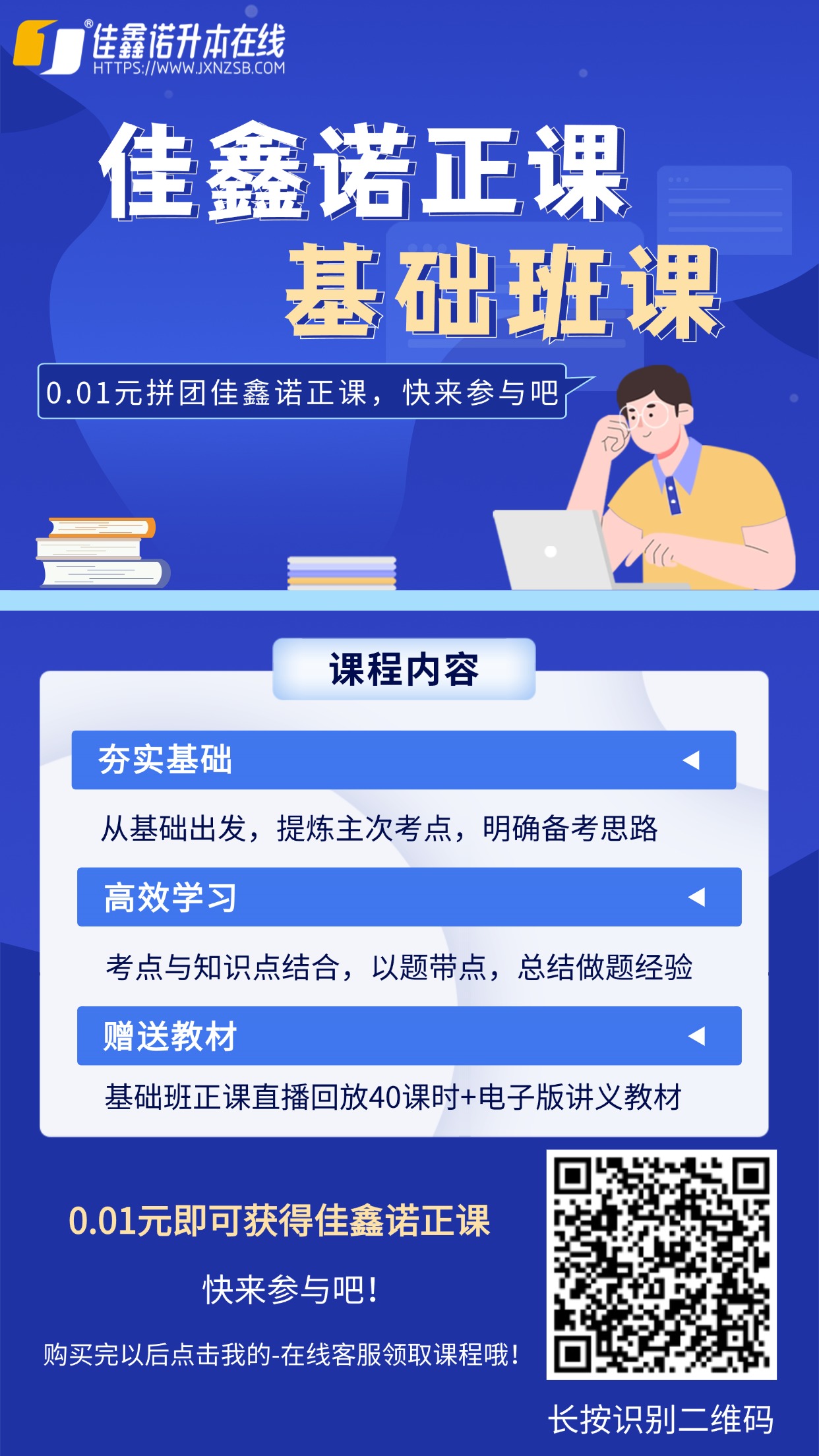 佳鑫诺专升本