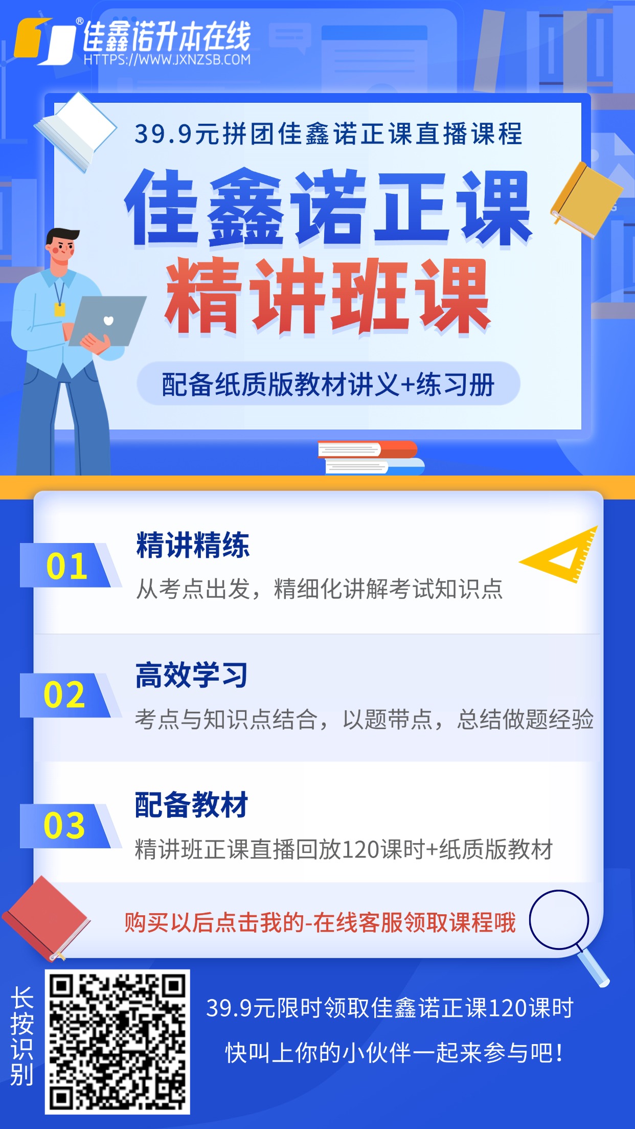 佳鑫诺专升本