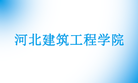 河北建筑工程学院专升本在哪个校区