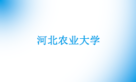 河北农业大学专升本在哪个校区